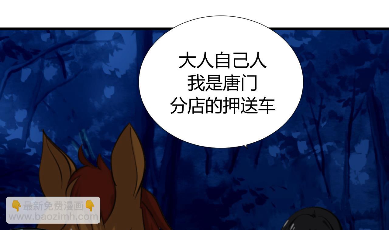 🍜养个少主斗渣男 第101话 守护 第19页
