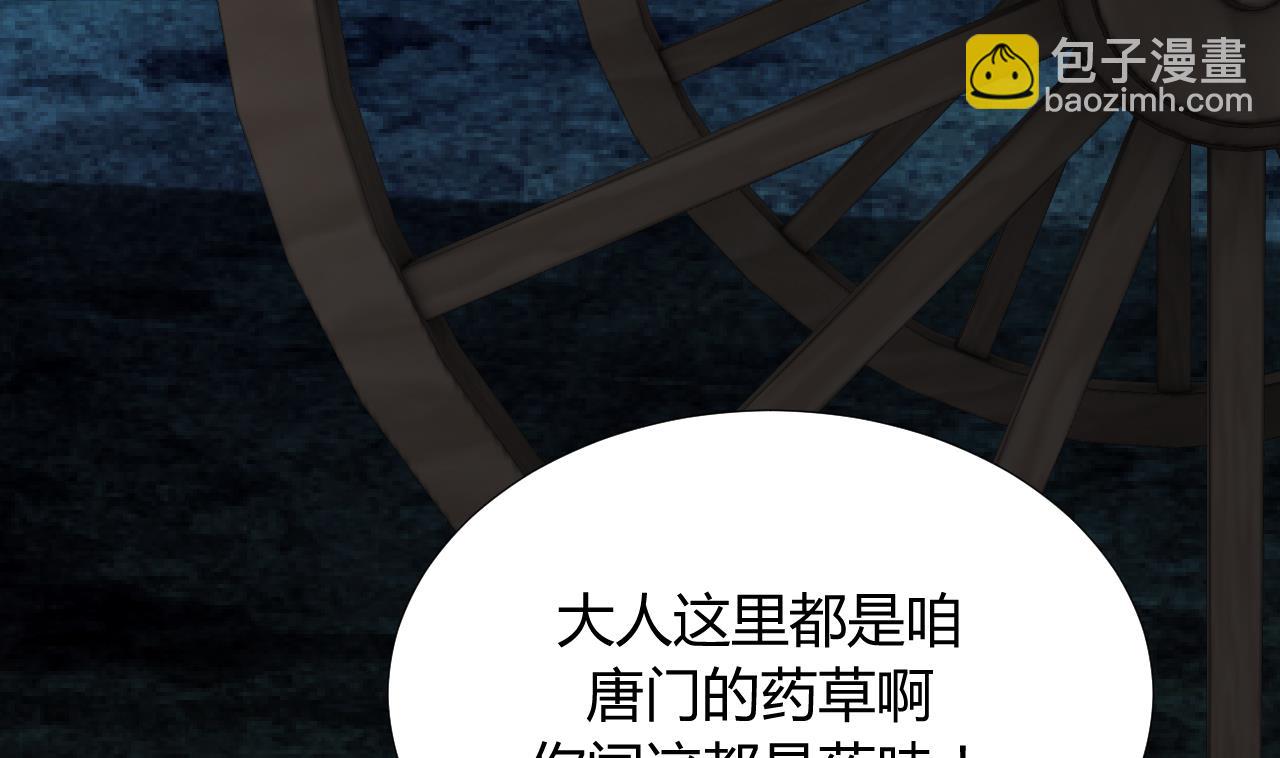 🍜养个少主斗渣男 第101话 守护 第25页