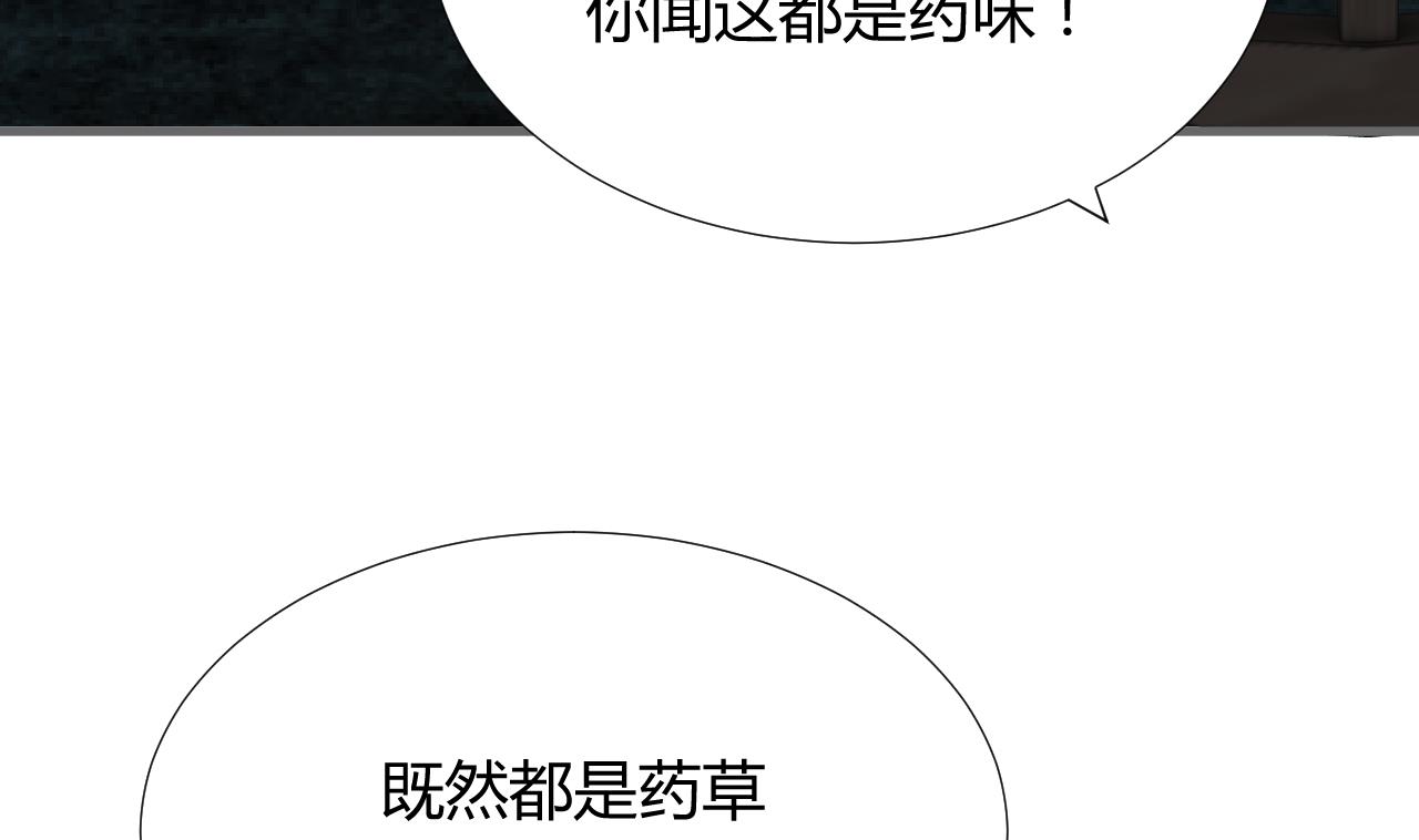 🍜养个少主斗渣男 第101话 守护 第26页