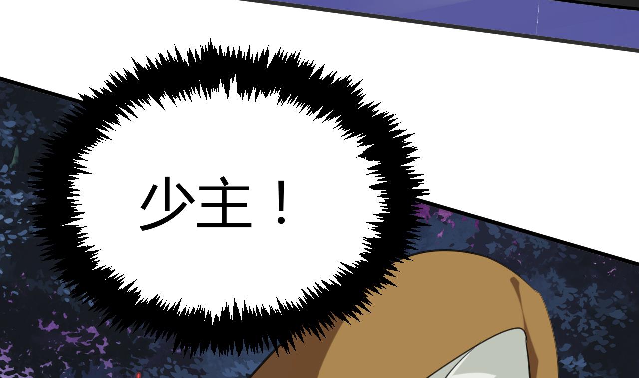 🍜养个少主斗渣男 第101话 守护 第31页