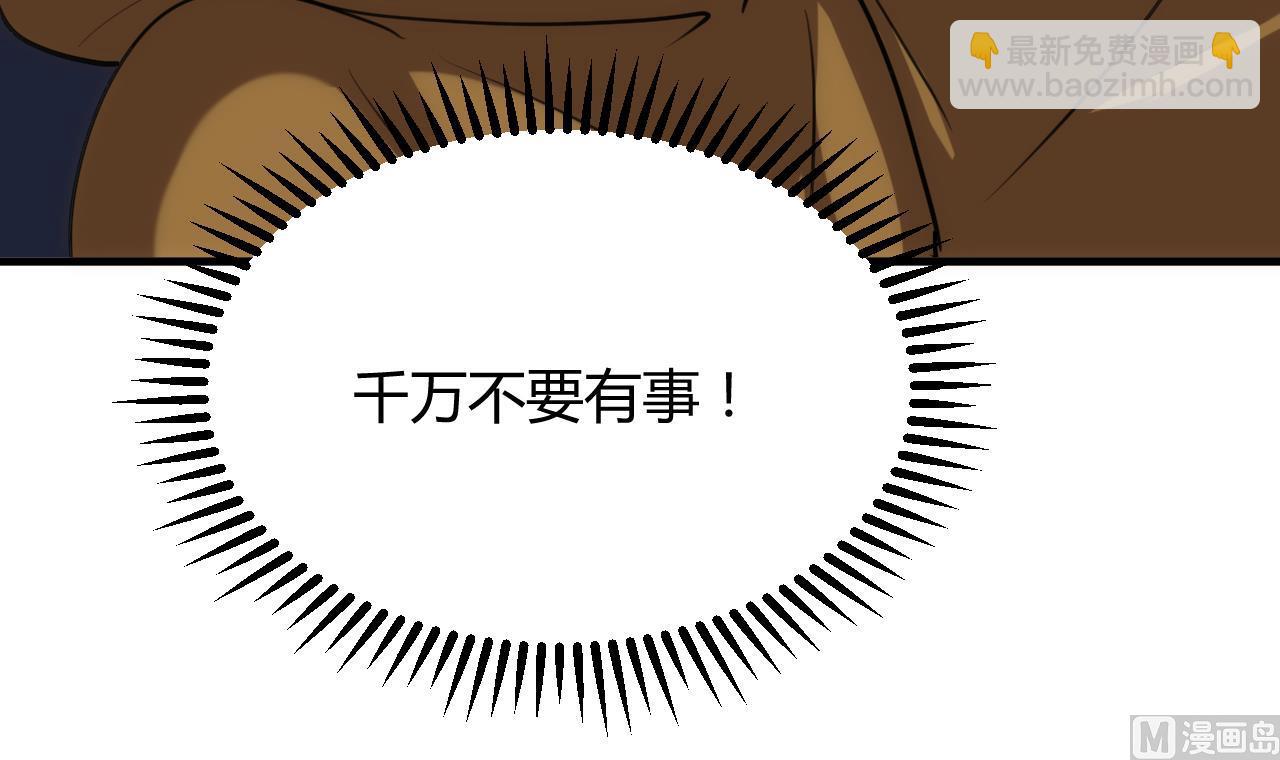 🍜养个少主斗渣男 第101话 守护 第42页