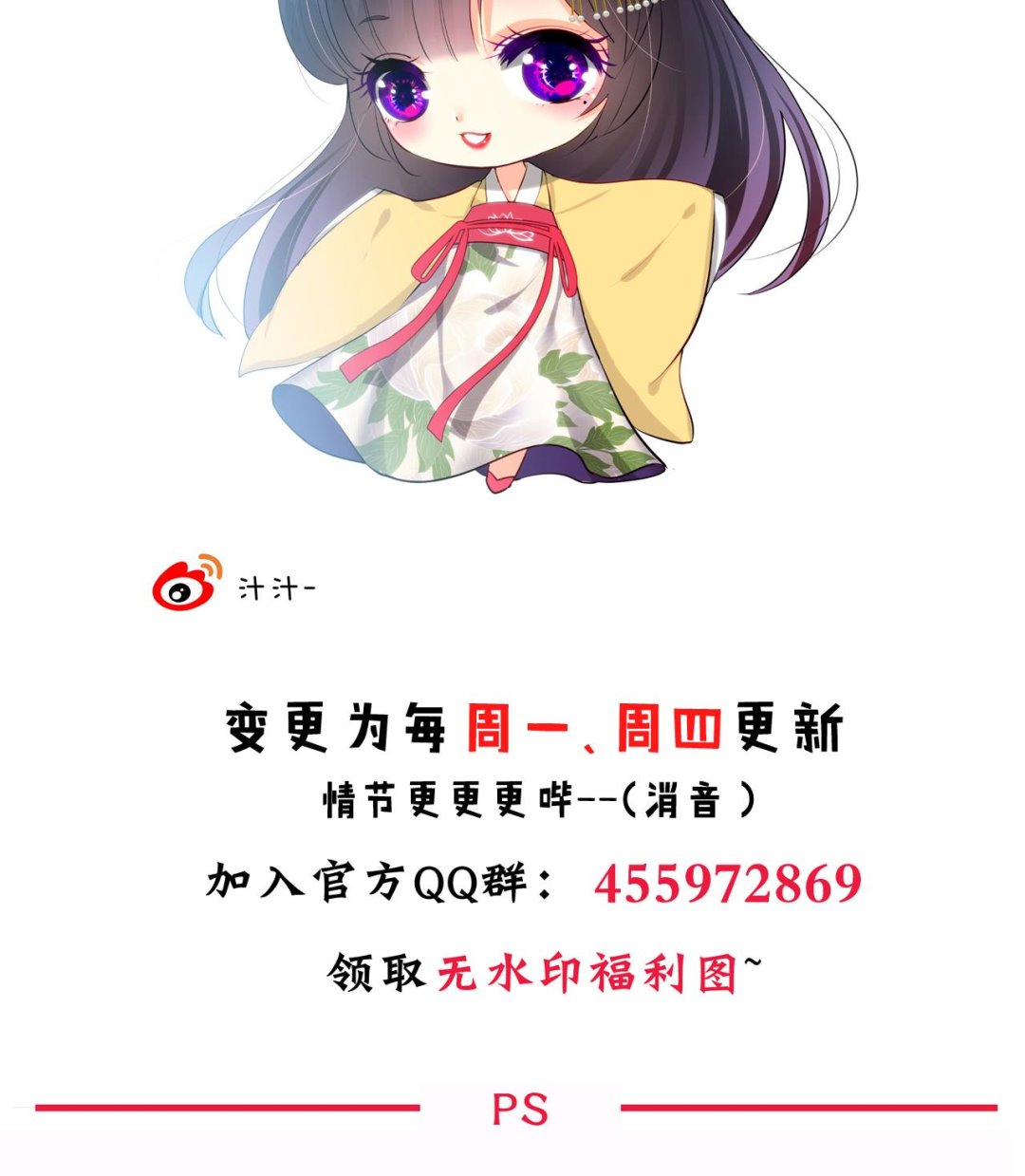 🍜养个少主斗渣男 第101话 守护 第44页