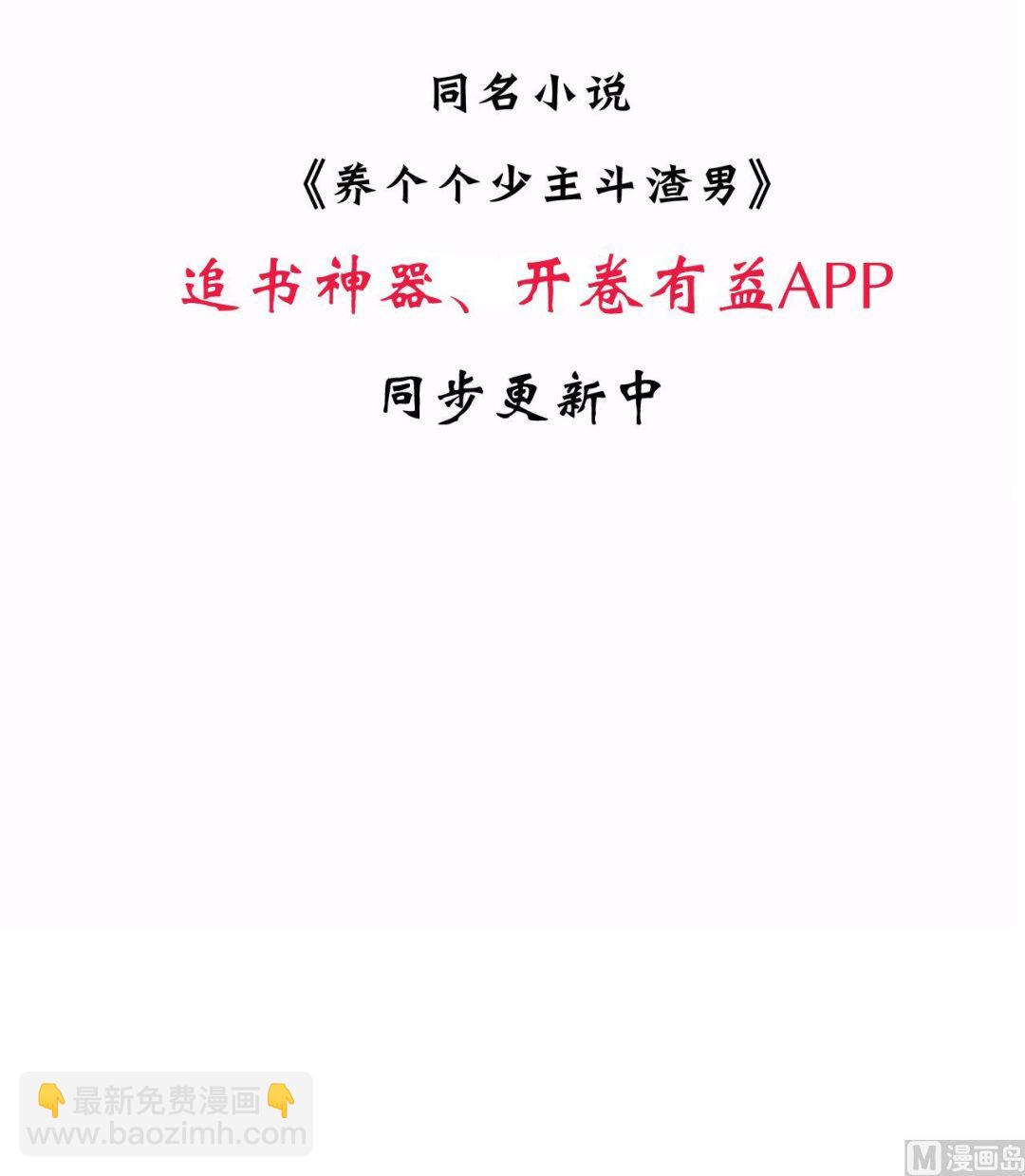 🍜养个少主斗渣男 第101话 守护 第45页