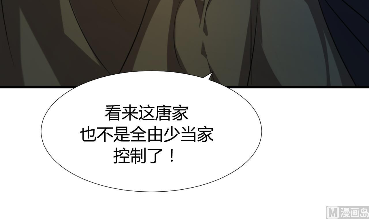 🍜养个少主斗渣男 第101话 守护 第6页