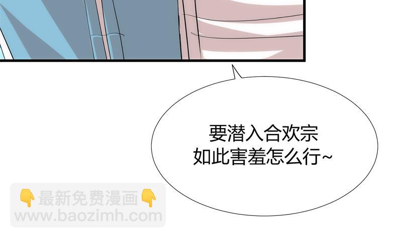 🍜养个少主斗渣男 第103话 春功 第11页