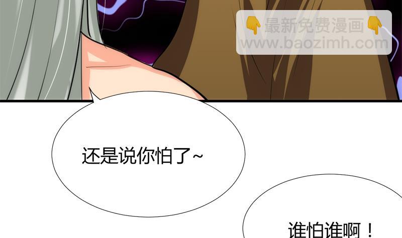 🍜养个少主斗渣男 第103话 春功 第16页