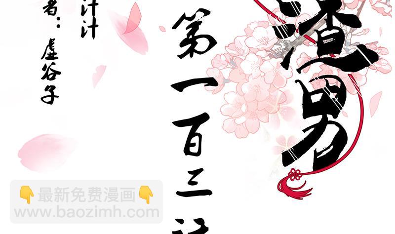 🍜养个少主斗渣男 第103话 春功 第2页