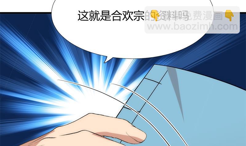 🍜养个少主斗渣男 第103话 春功 第4页