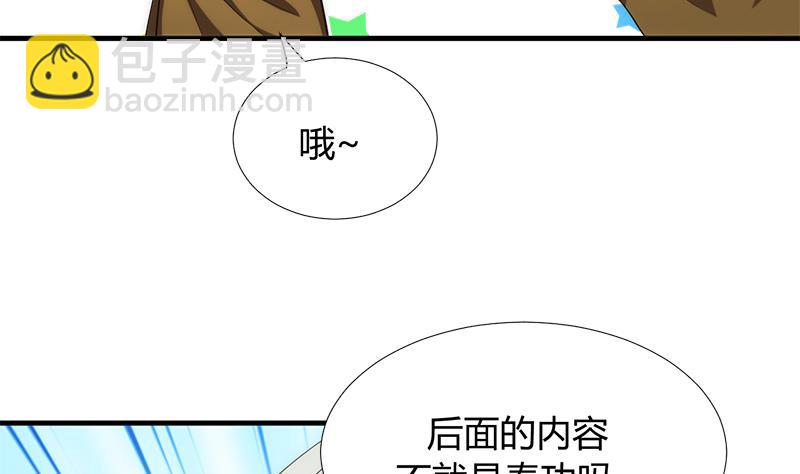 🍜养个少主斗渣男 第103话 春功 第8页