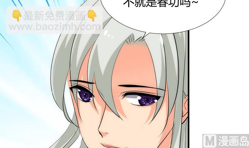 🍜养个少主斗渣男 第103话 春功 第9页