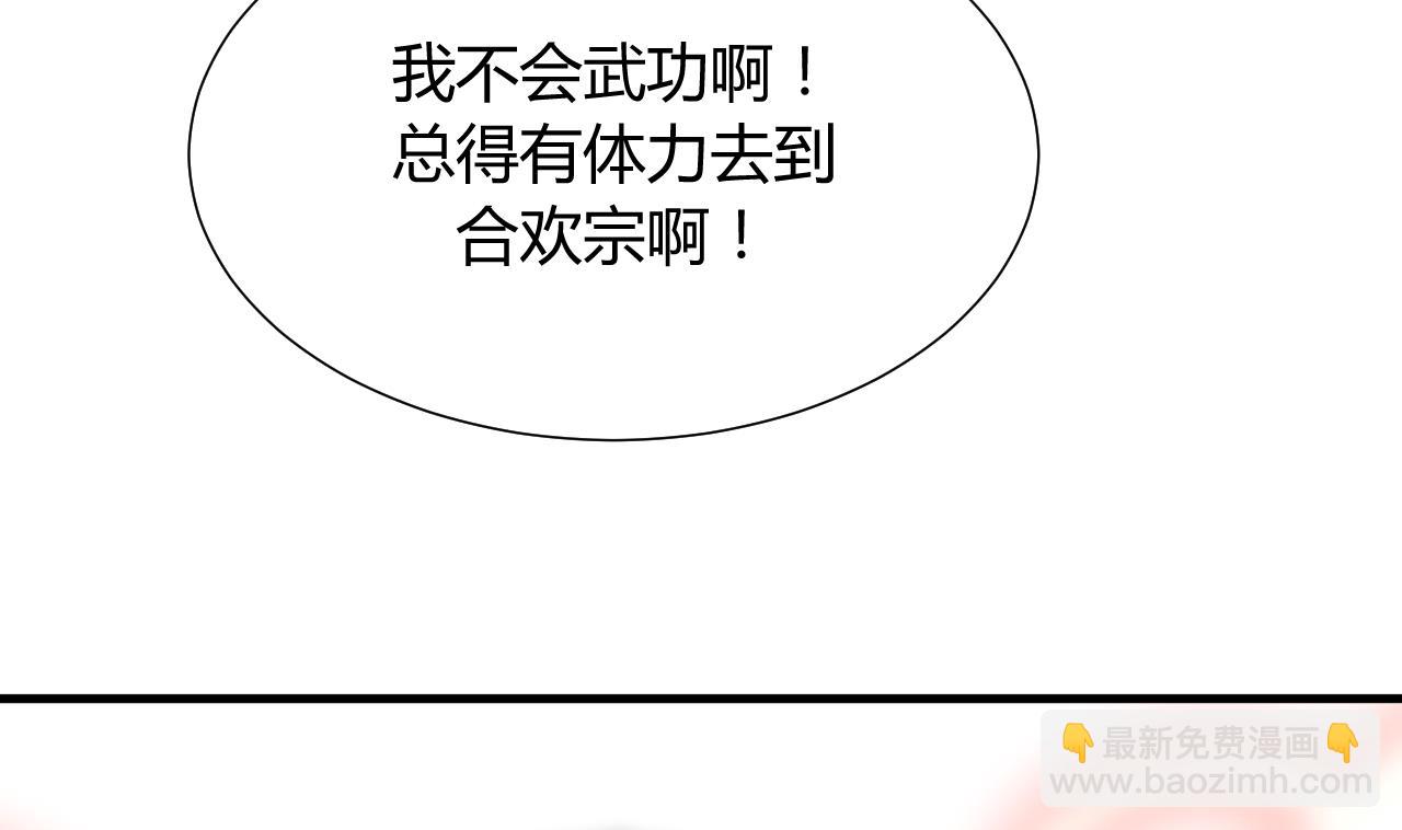 🍜养个少主斗渣男 第105话 紧迫行动 第26页