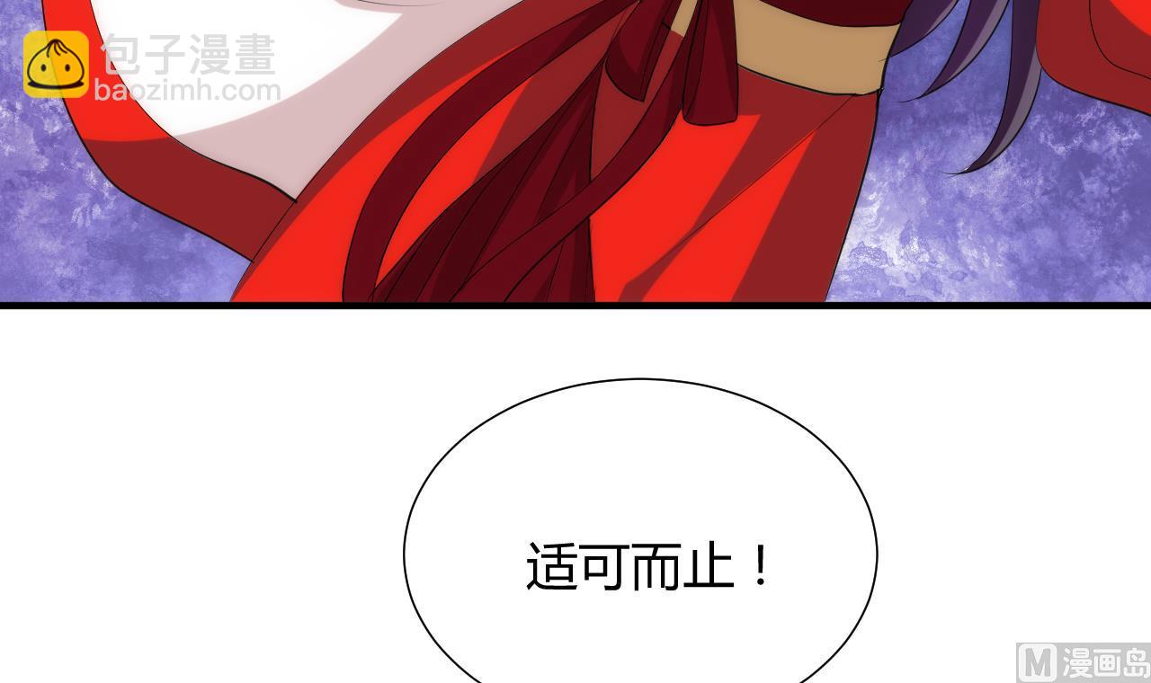 🍜养个少主斗渣男 第105话 紧迫行动 第30页
