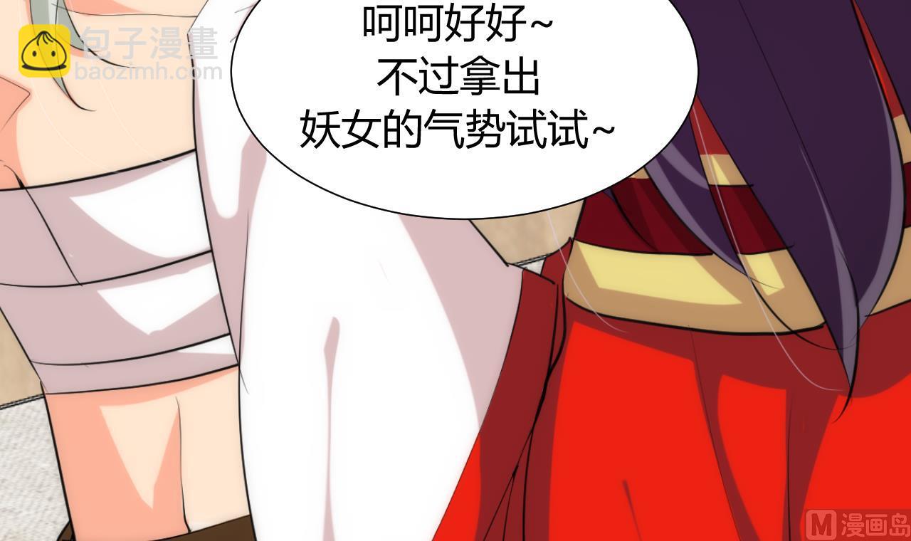 🍜养个少主斗渣男 第105话 紧迫行动 第33页