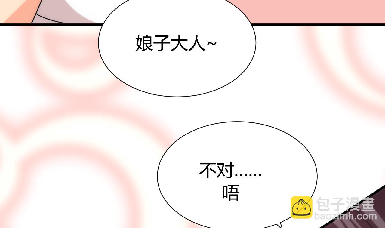 🍜养个少主斗渣男 第105话 紧迫行动 第38页