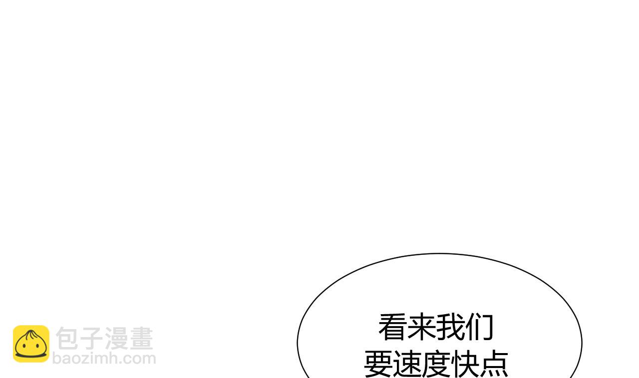 🍜养个少主斗渣男 第105话 紧迫行动 第43页