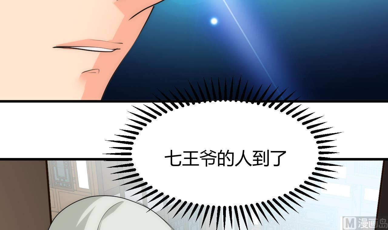 🍜养个少主斗渣男 第105话 紧迫行动 第45页