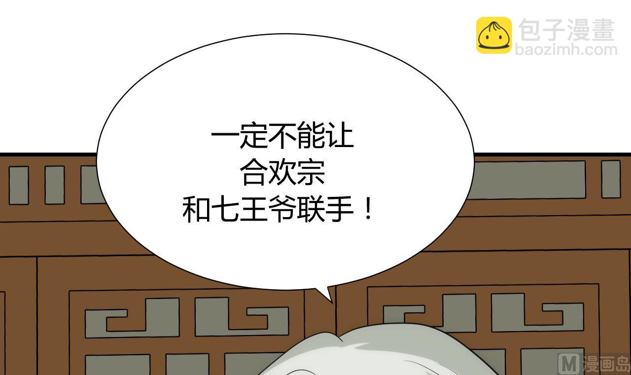 🍜养个少主斗渣男 第105话 紧迫行动 第48页