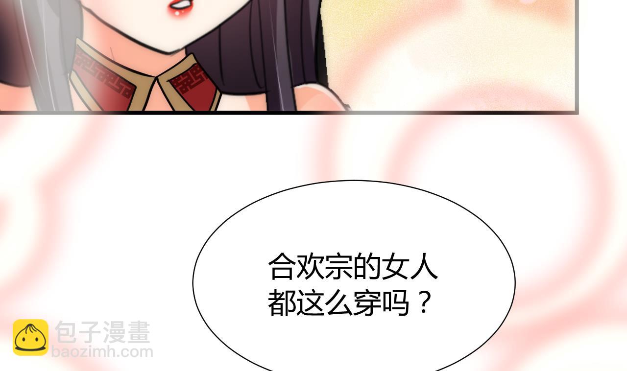 🍜养个少主斗渣男 第105话 紧迫行动 第5页
