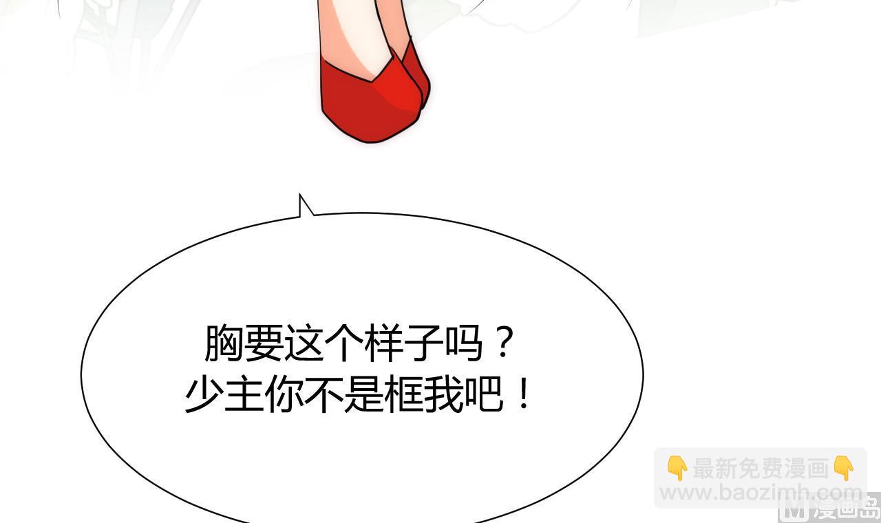 🍜养个少主斗渣男 第105话 紧迫行动 第9页