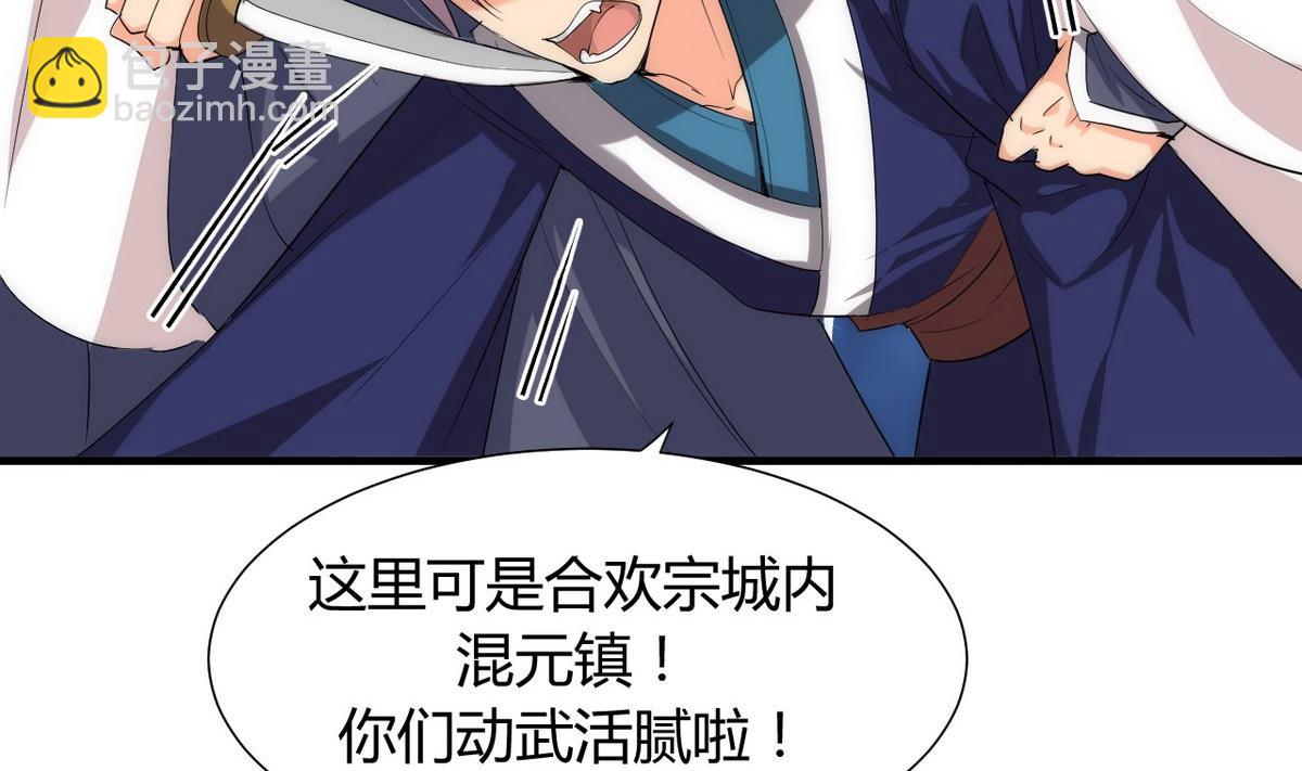🍜养个少主斗渣男 第107话 变局 第14页
