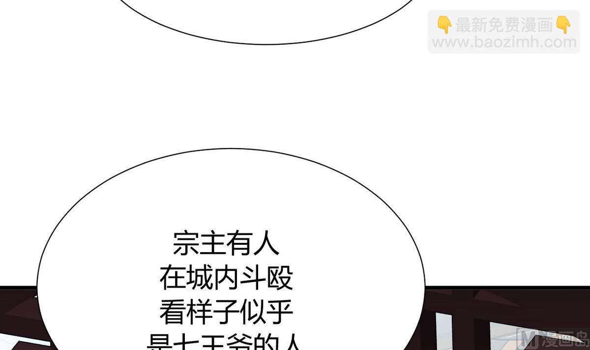 🍜养个少主斗渣男 第107话 变局 第15页