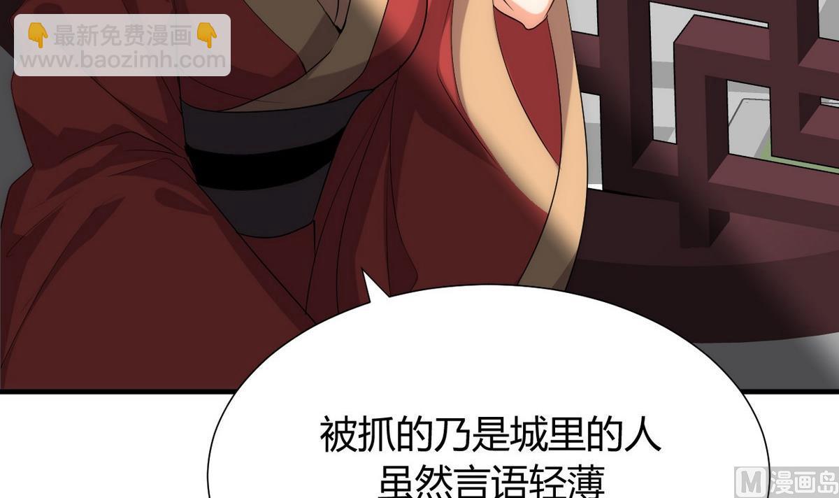 🍜养个少主斗渣男 第107话 变局 第18页
