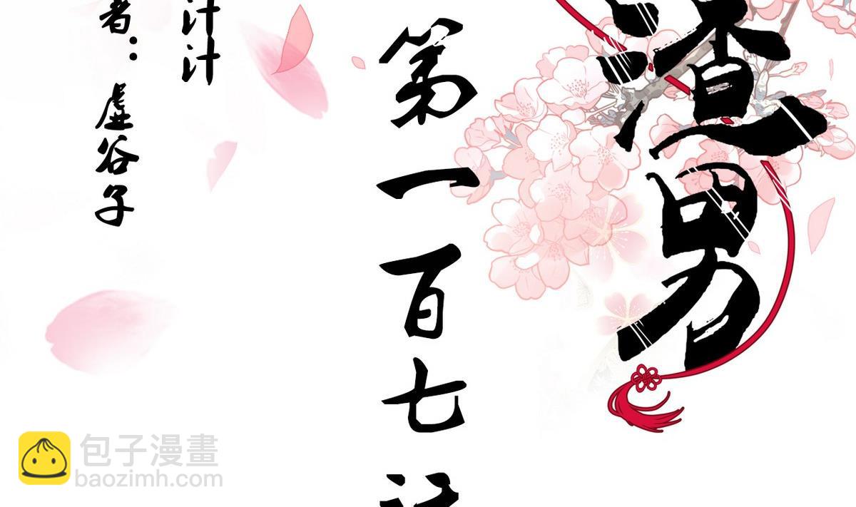🍜养个少主斗渣男 第107话 变局 第2页