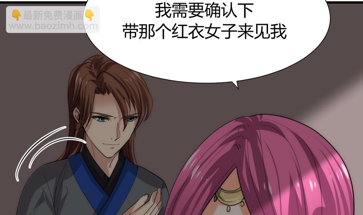 🍜养个少主斗渣男 第107话 变局 第23页