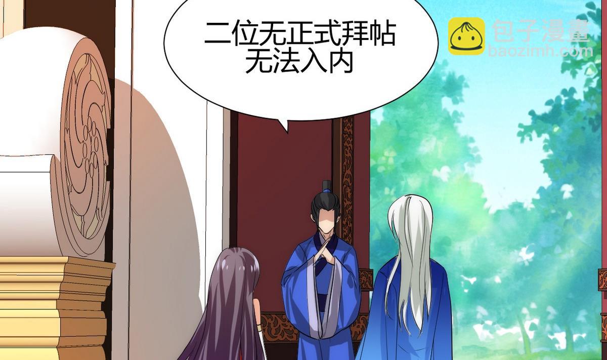 🍜养个少主斗渣男 第107话 变局 第29页