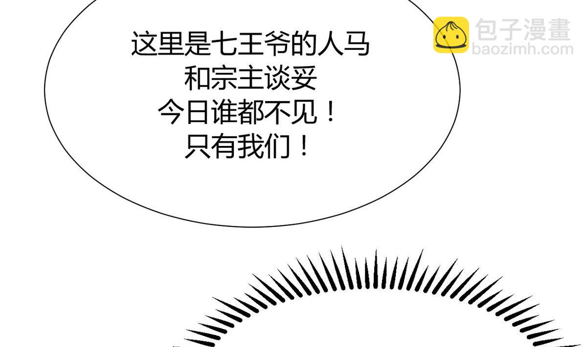 🍜养个少主斗渣男 第107话 变局 第34页