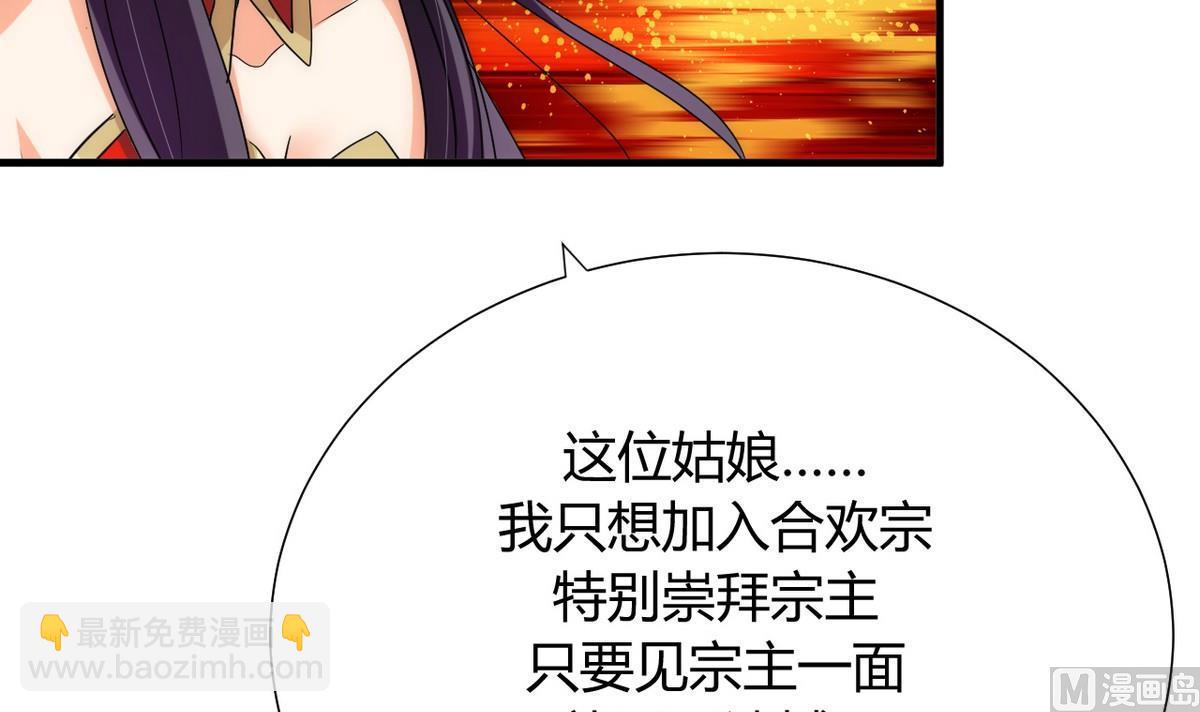 🍜养个少主斗渣男 第107话 变局 第36页
