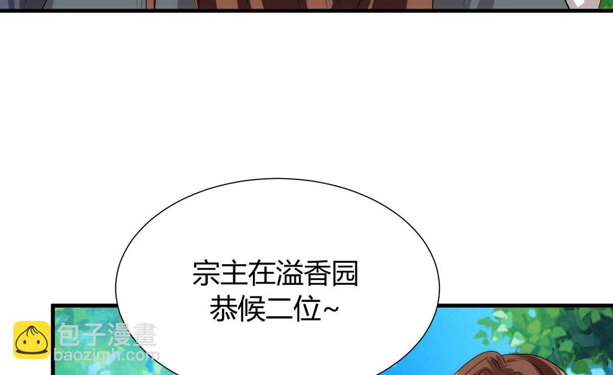 🍜养个少主斗渣男 第107话 变局 第40页