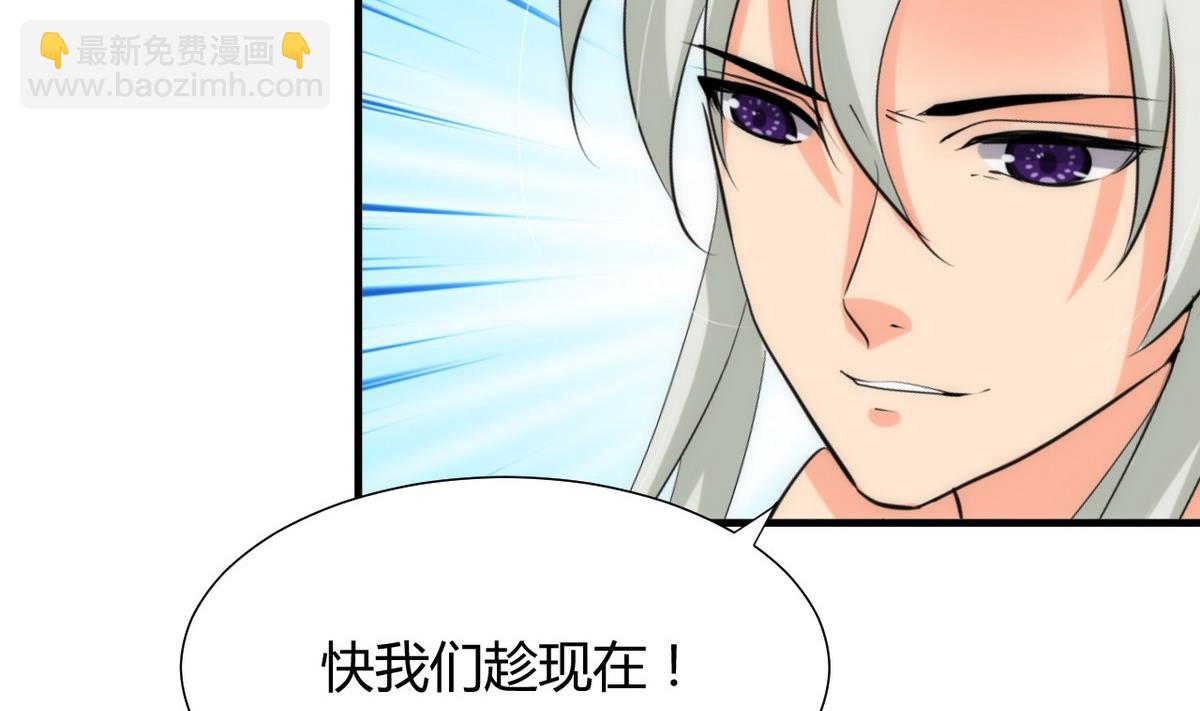 🍜养个少主斗渣男 第107话 变局 第8页