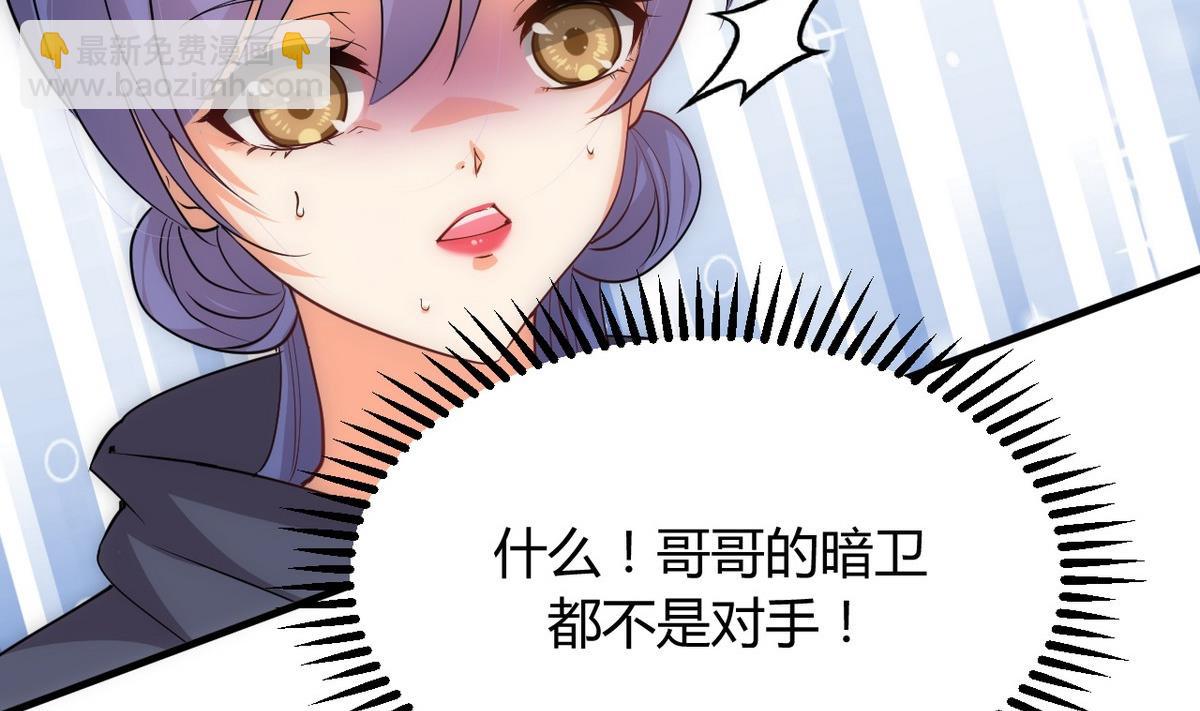 🍜养个少主斗渣男 第109话 迷局 第11页