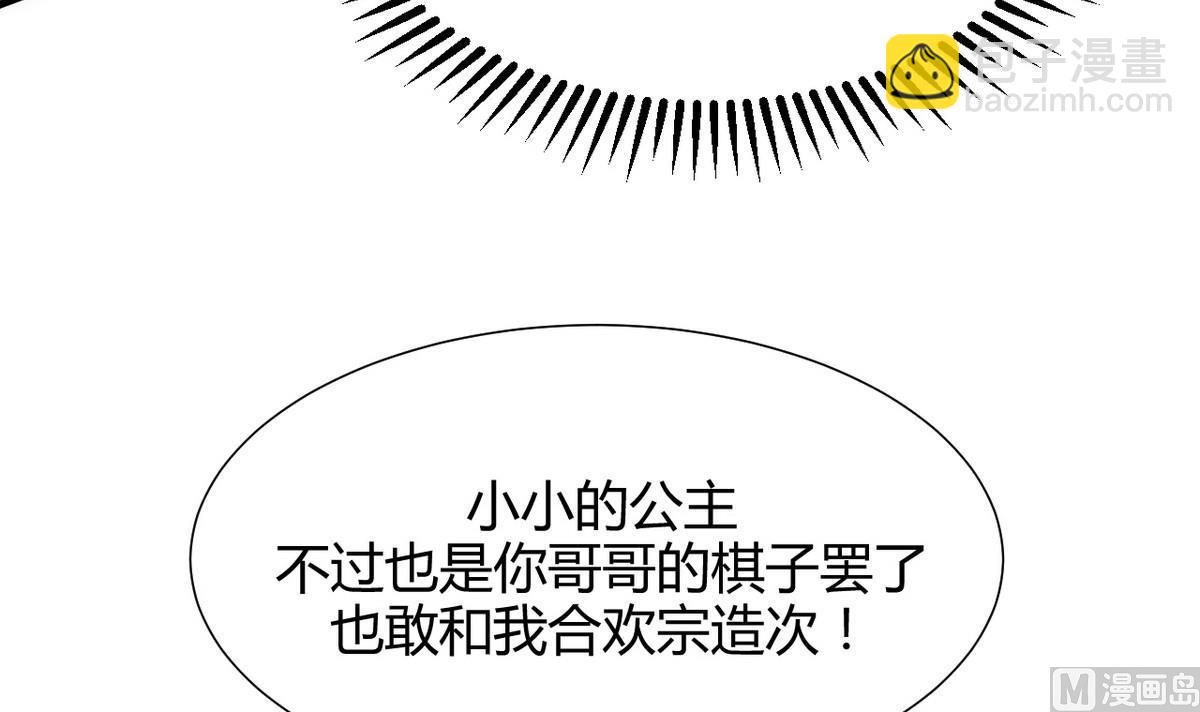🍜养个少主斗渣男 第109话 迷局 第12页