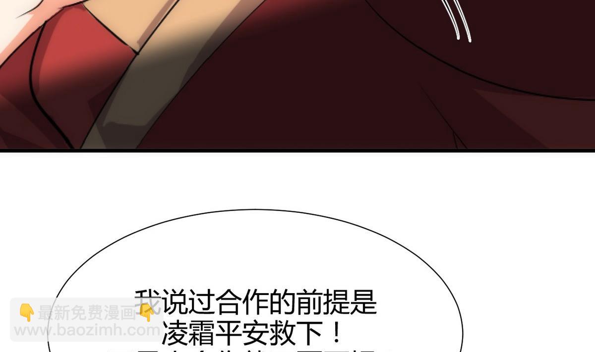 🍜养个少主斗渣男 第109话 迷局 第14页