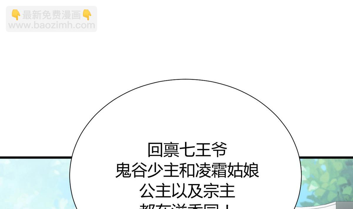 🍜养个少主斗渣男 第109话 迷局 第35页