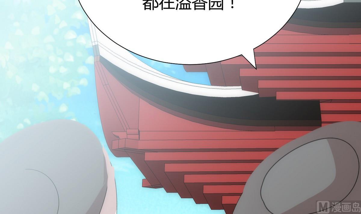 🍜养个少主斗渣男 第109话 迷局 第36页