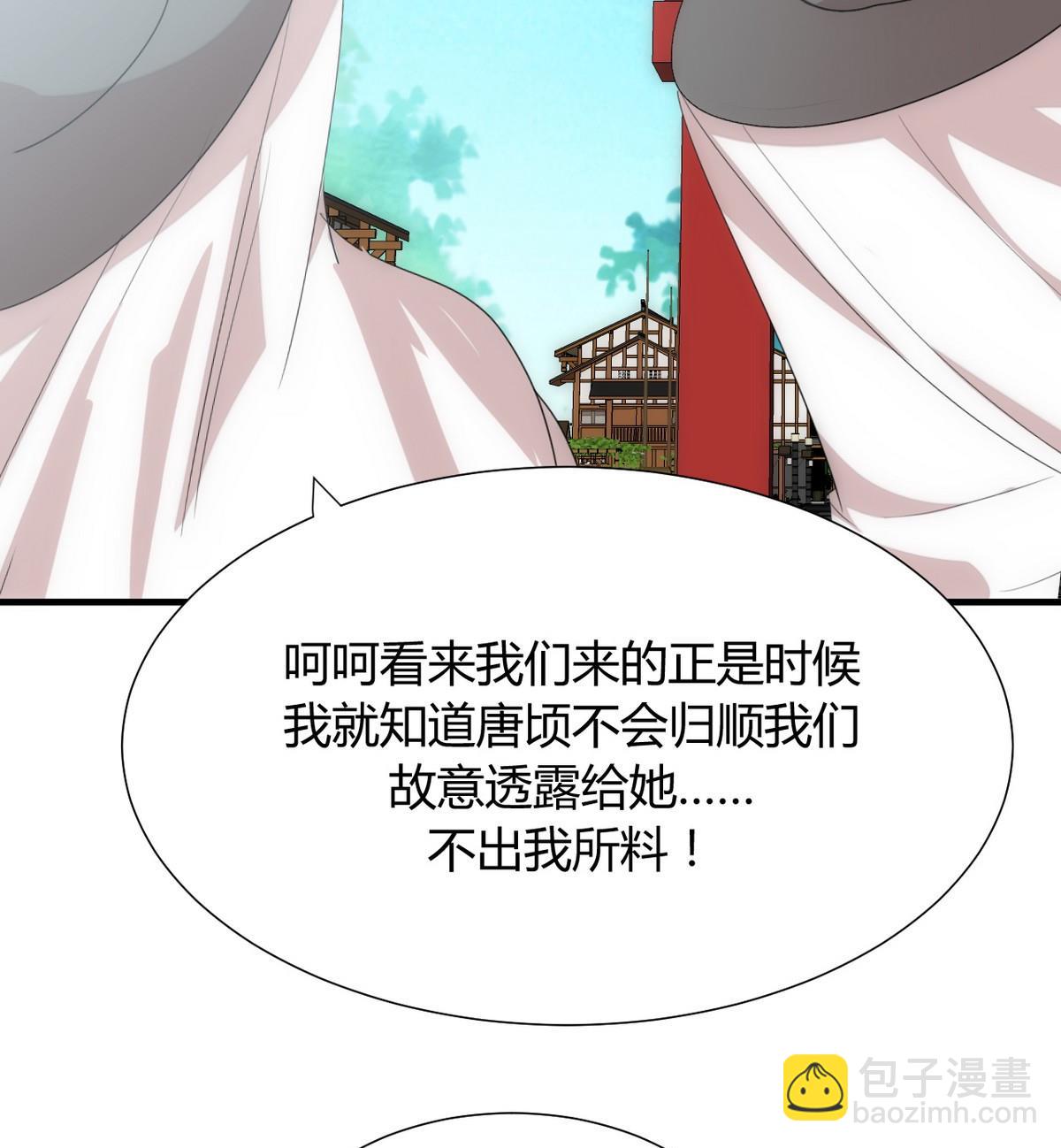 🍜养个少主斗渣男 第109话 迷局 第37页