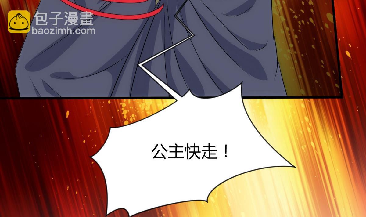 🍜养个少主斗渣男 第109话 迷局 第8页