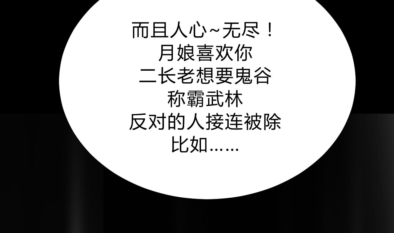 🍜养个少主斗渣男 第111话 险境 第13页