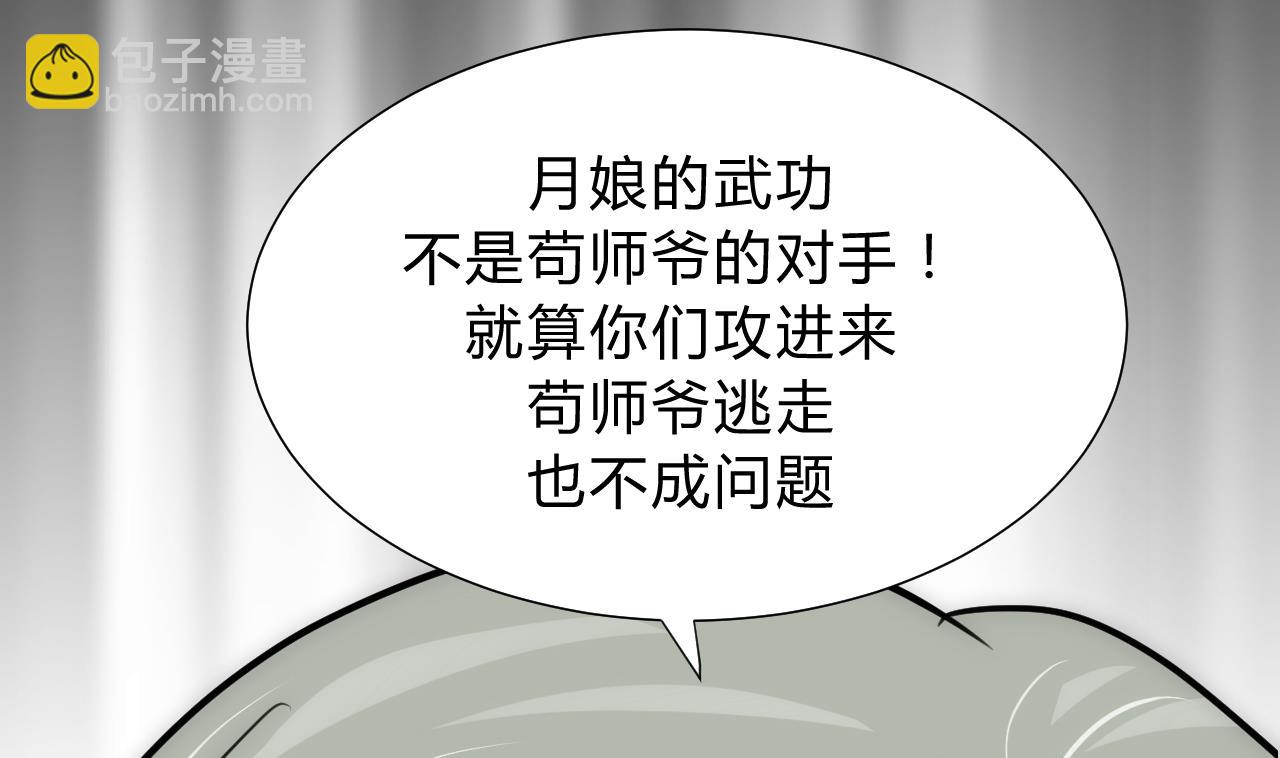 🍜养个少主斗渣男 第111话 险境 第23页