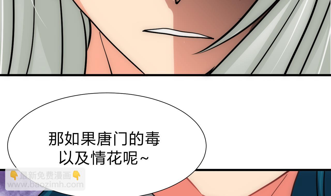 🍜养个少主斗渣男 第111话 险境 第26页