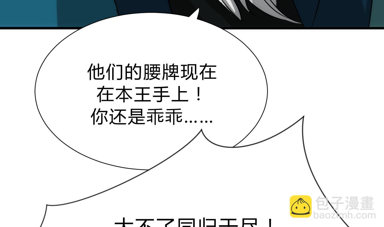 🍜养个少主斗渣男 第111话 险境 第29页
