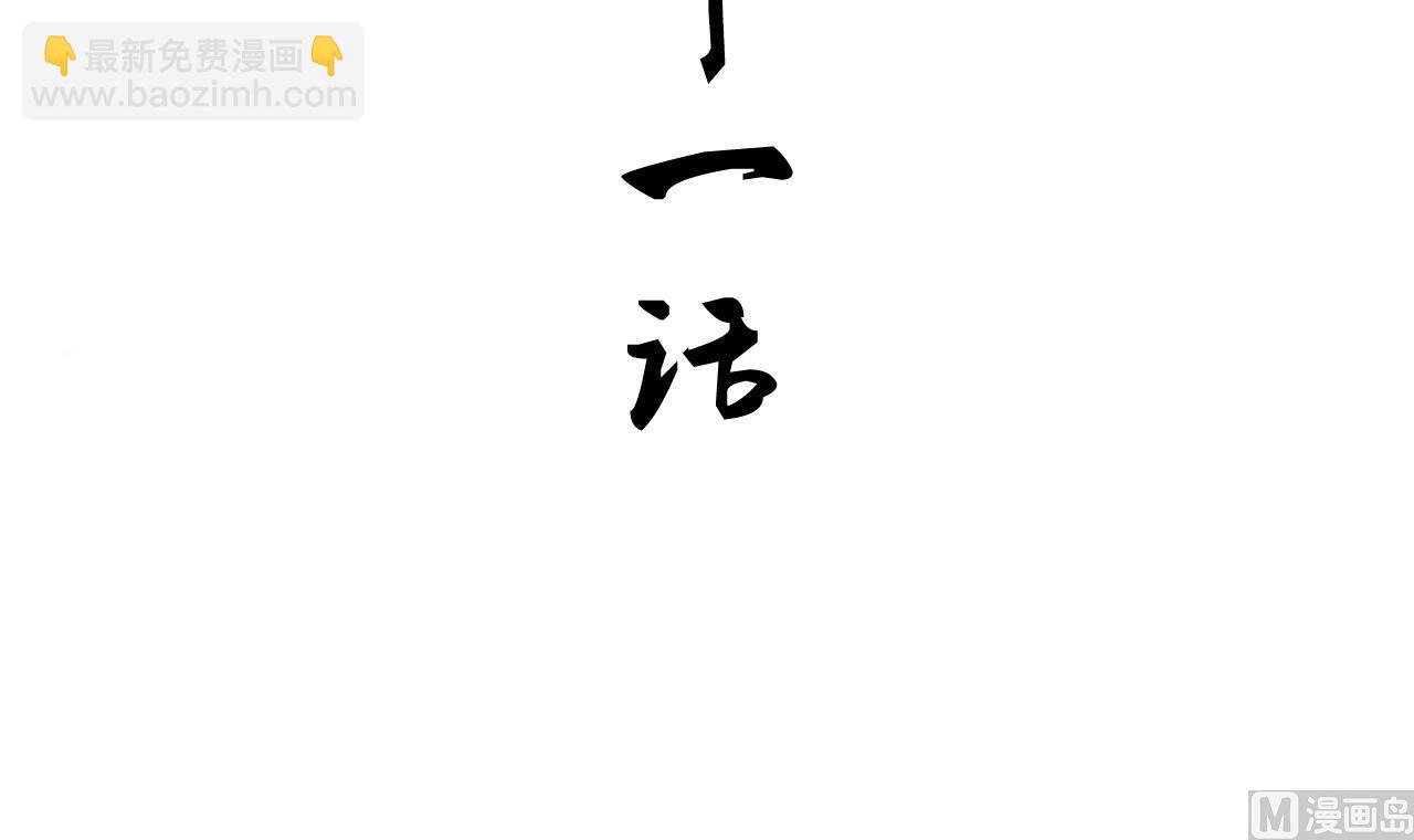 🍜养个少主斗渣男 第111话 险境 第3页