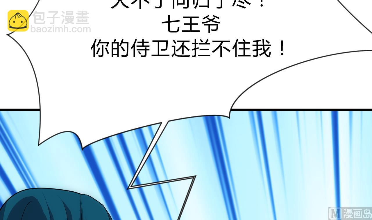 🍜养个少主斗渣男 第111话 险境 第30页