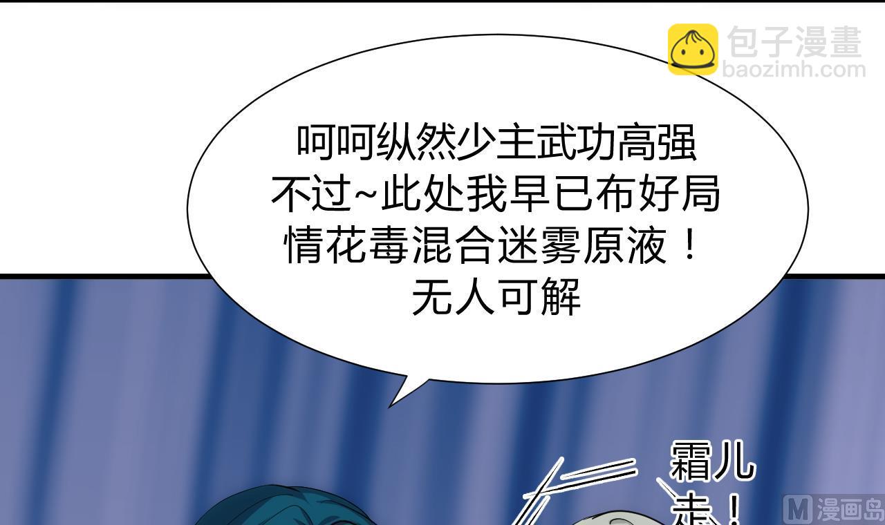 🍜养个少主斗渣男 第111话 险境 第36页