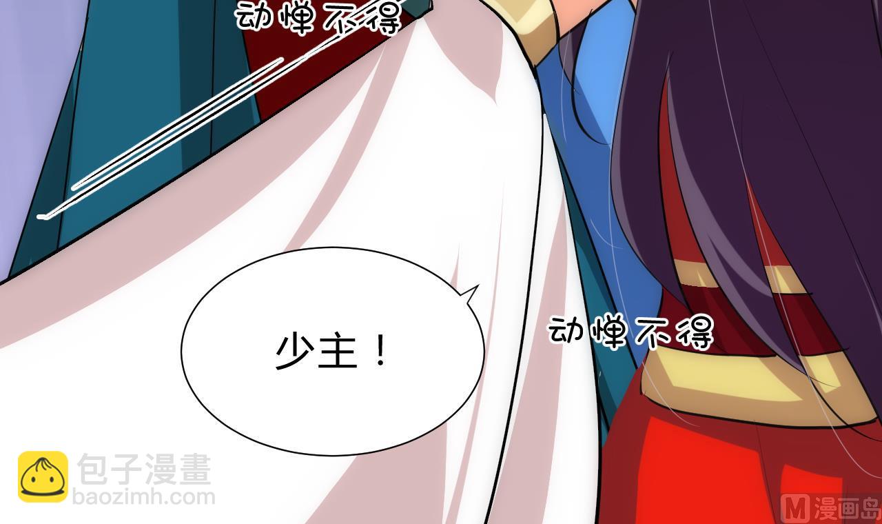 🍜养个少主斗渣男 第111话 险境 第39页