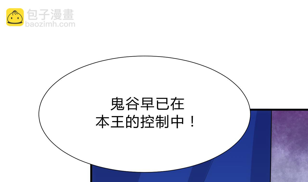 🍜养个少主斗渣男 第111话 险境 第4页
