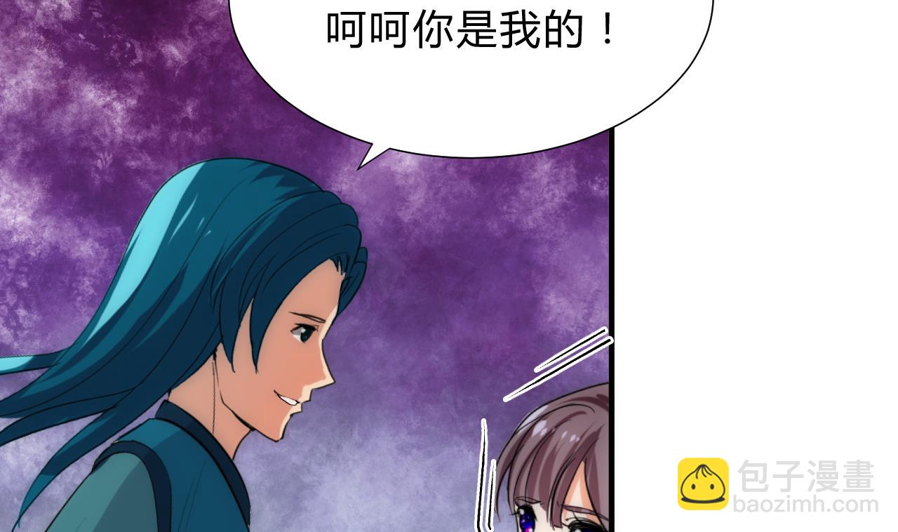 🍜养个少主斗渣男 第111话 险境 第41页